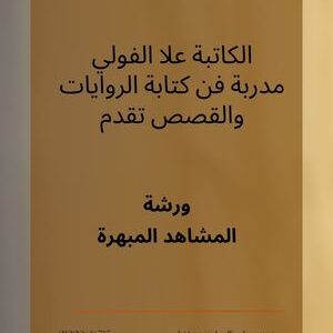 الصورة المصغرة للدورة