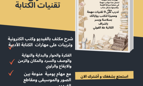 تقنيات الكتابة