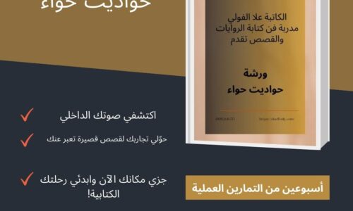 حواديت حواء