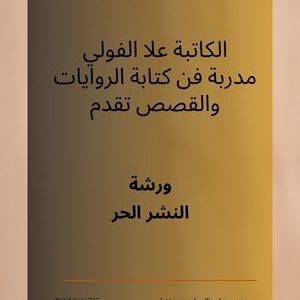 الصورة المصغرة للدورة