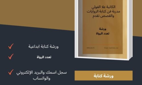 تعدد الرواة