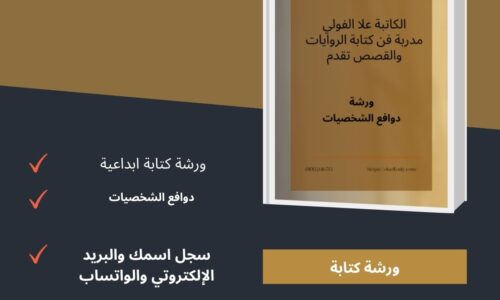 دوافع الشخصيات